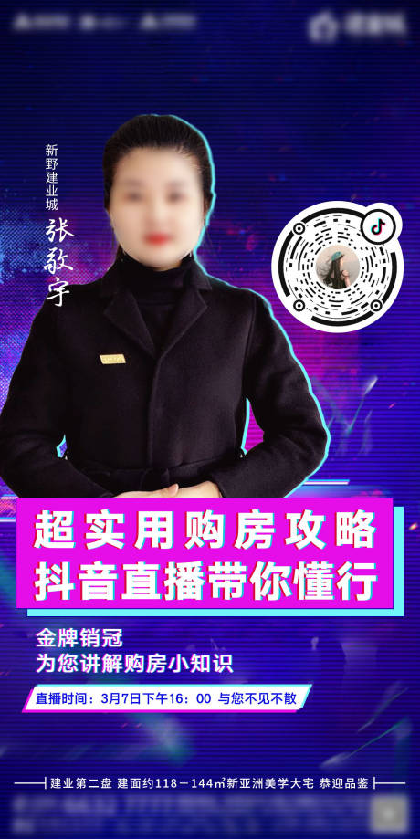 源文件下载【直播地产海报】编号：45360009327158528
