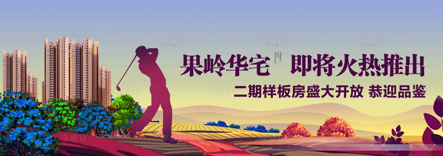 源文件下載【享設計】搜索編號：67470009478286072【地產形象畫面】