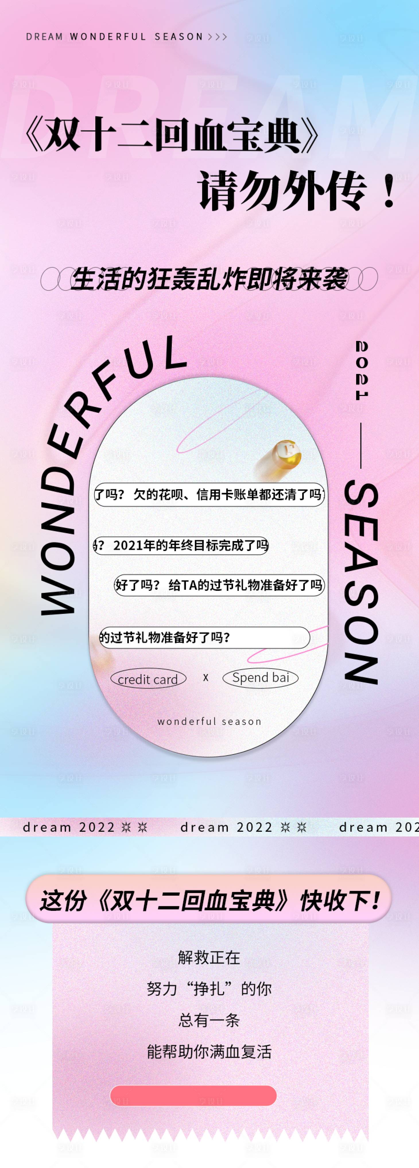 源文件下載【享設計】搜索編號：85810009304758407【漸變海報】