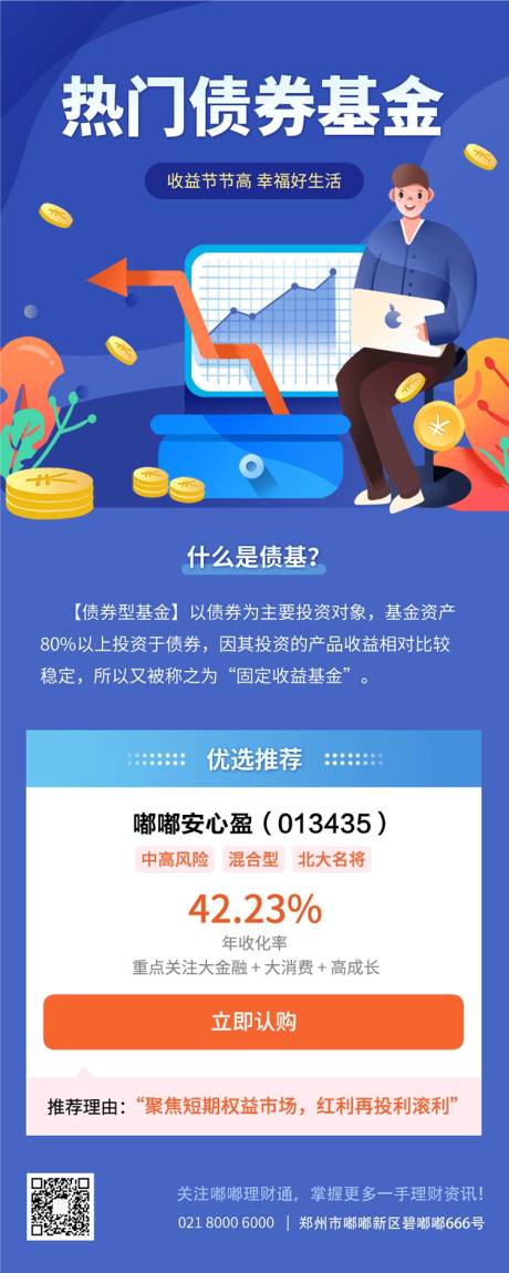 理财基金营销海报