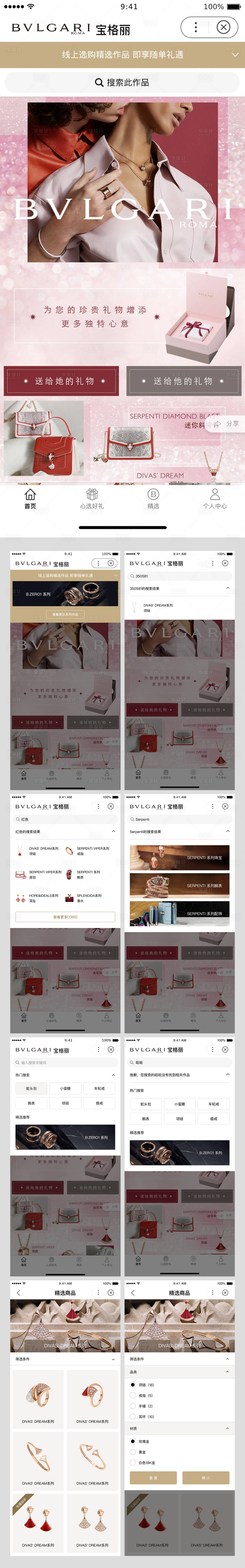 源文件下载【宝格丽小程序搜索弹窗及产品筛选设计】编号：74360009375012393