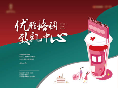 源文件下載【下午茶品鑒會(huì)活動(dòng)背景板】編號(hào)：89690009329616550