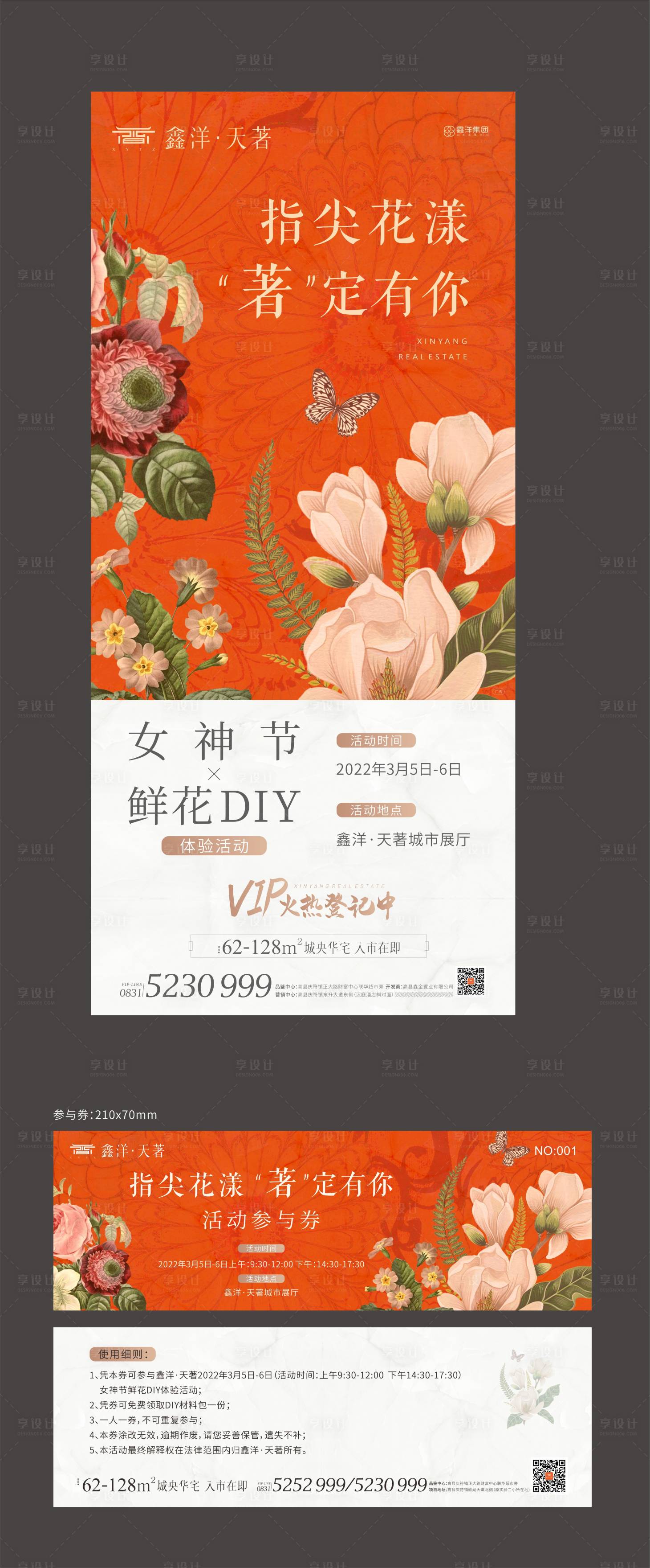 源文件下载【地产插花活动海报】编号：55290009359404892