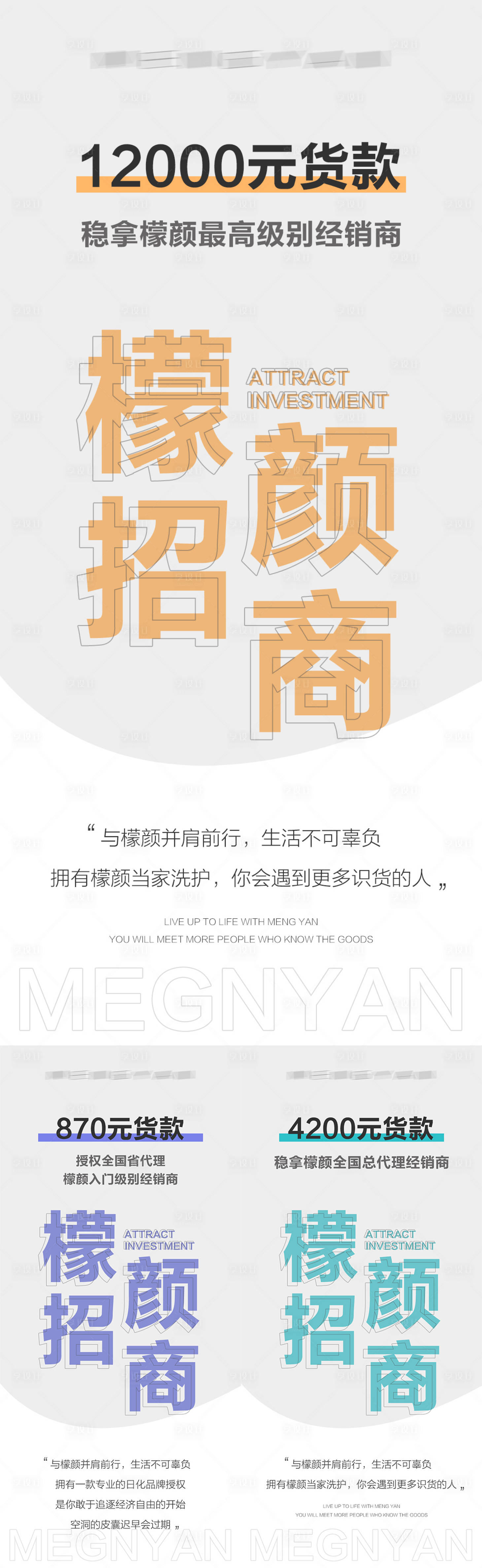 源文件下载【享设计】搜索编号：89400009595625220【微商活动招商预热造势海报】