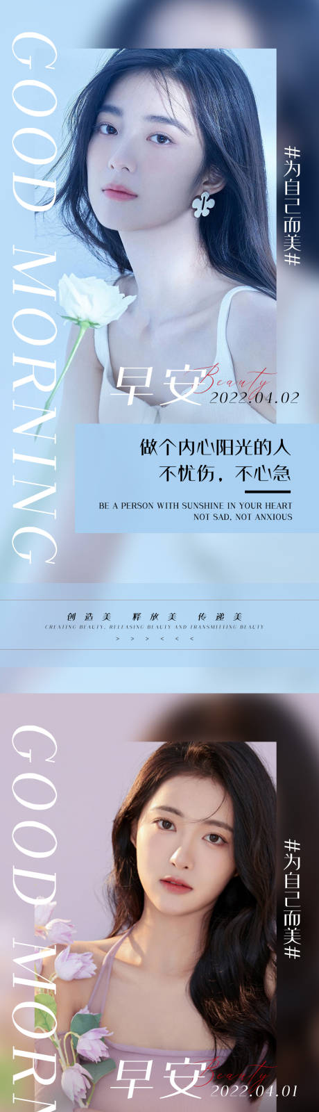 源文件下载【享设计】搜索编号：38670009278396147【医美早安图海报】