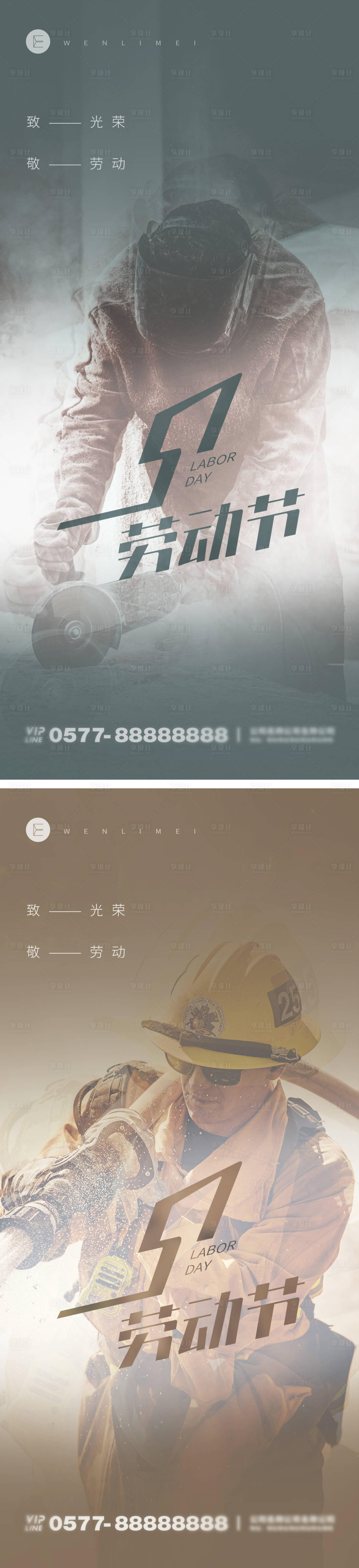 源文件下載【享設計】搜索編號：36980009623202744【勞動節系列海報】