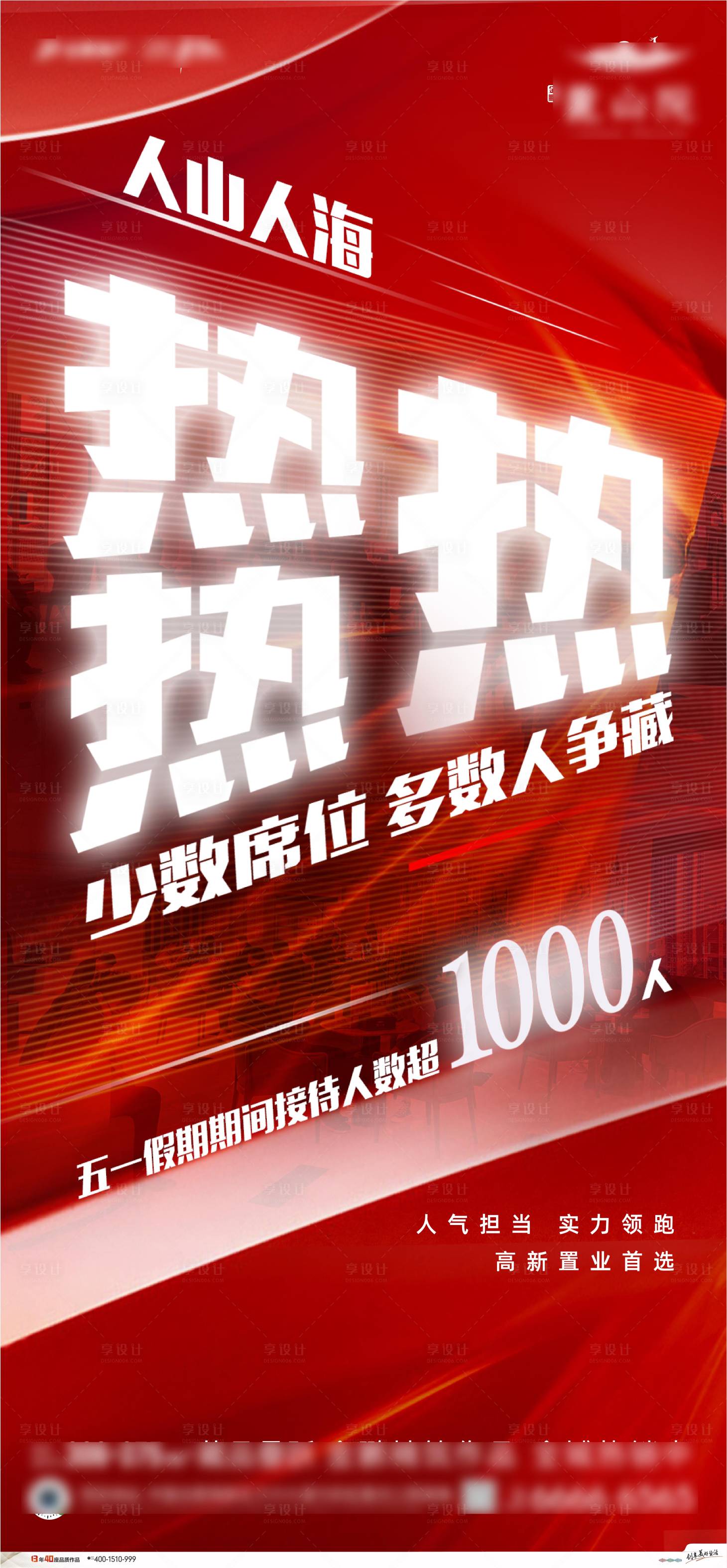 源文件下載【享設計】搜索編號：91930009470344187【地產熱銷海報】