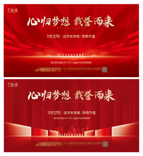 源文件下载【地产开盘主形象】编号：44380009258108128