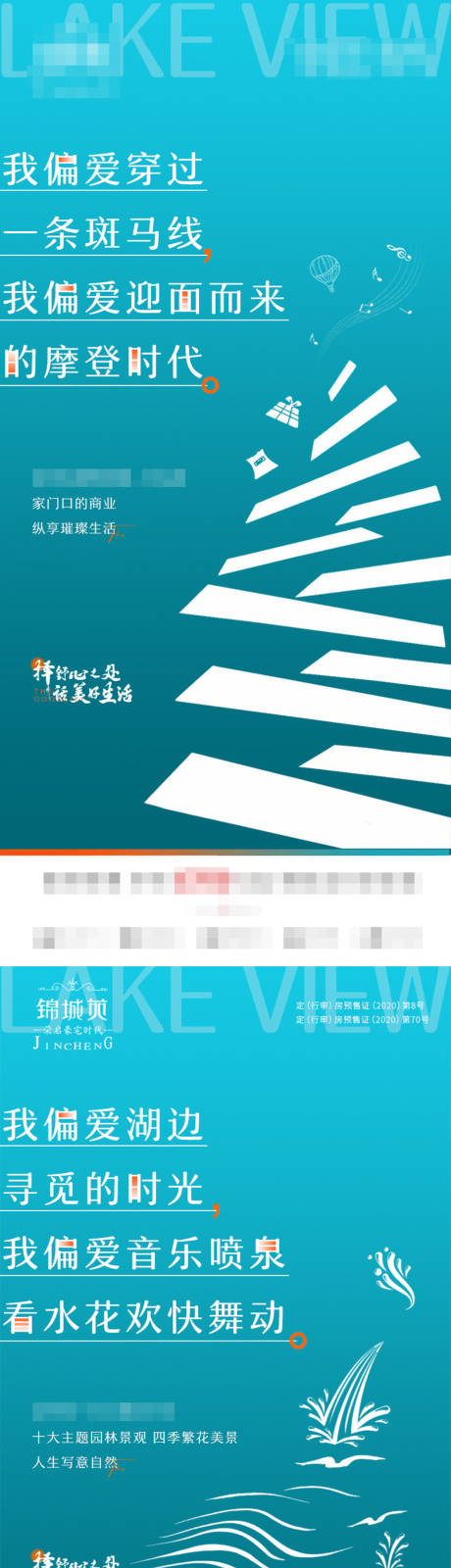 源文件下载【地产湖景住区系列海报】编号：52760009589887440