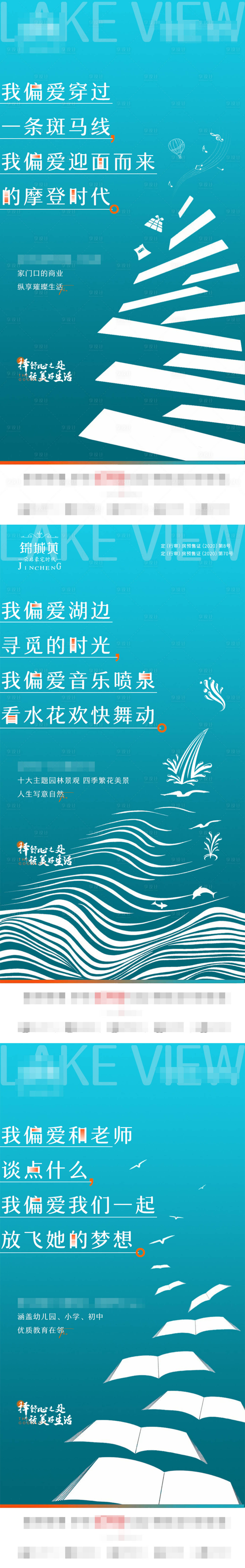 源文件下载【地产湖景住区系列海报】编号：52760009589887440