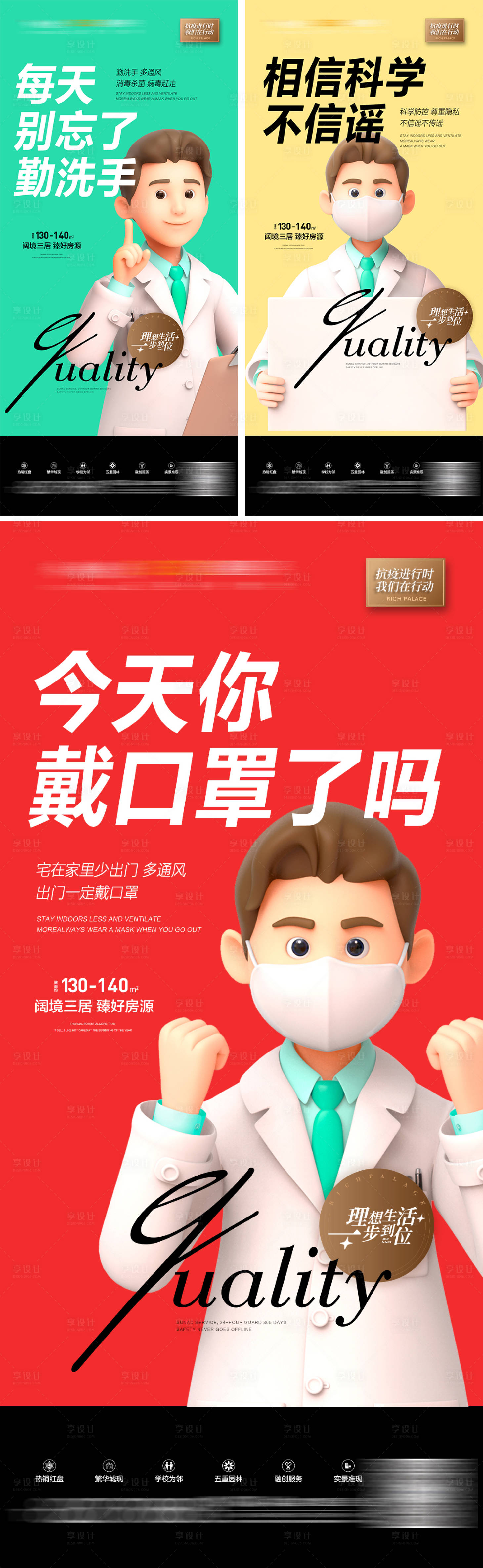 源文件下載【享設(shè)計(jì)】搜索編號(hào)：13400009273664263【地產(chǎn)防控溫馨提醒海報(bào)】