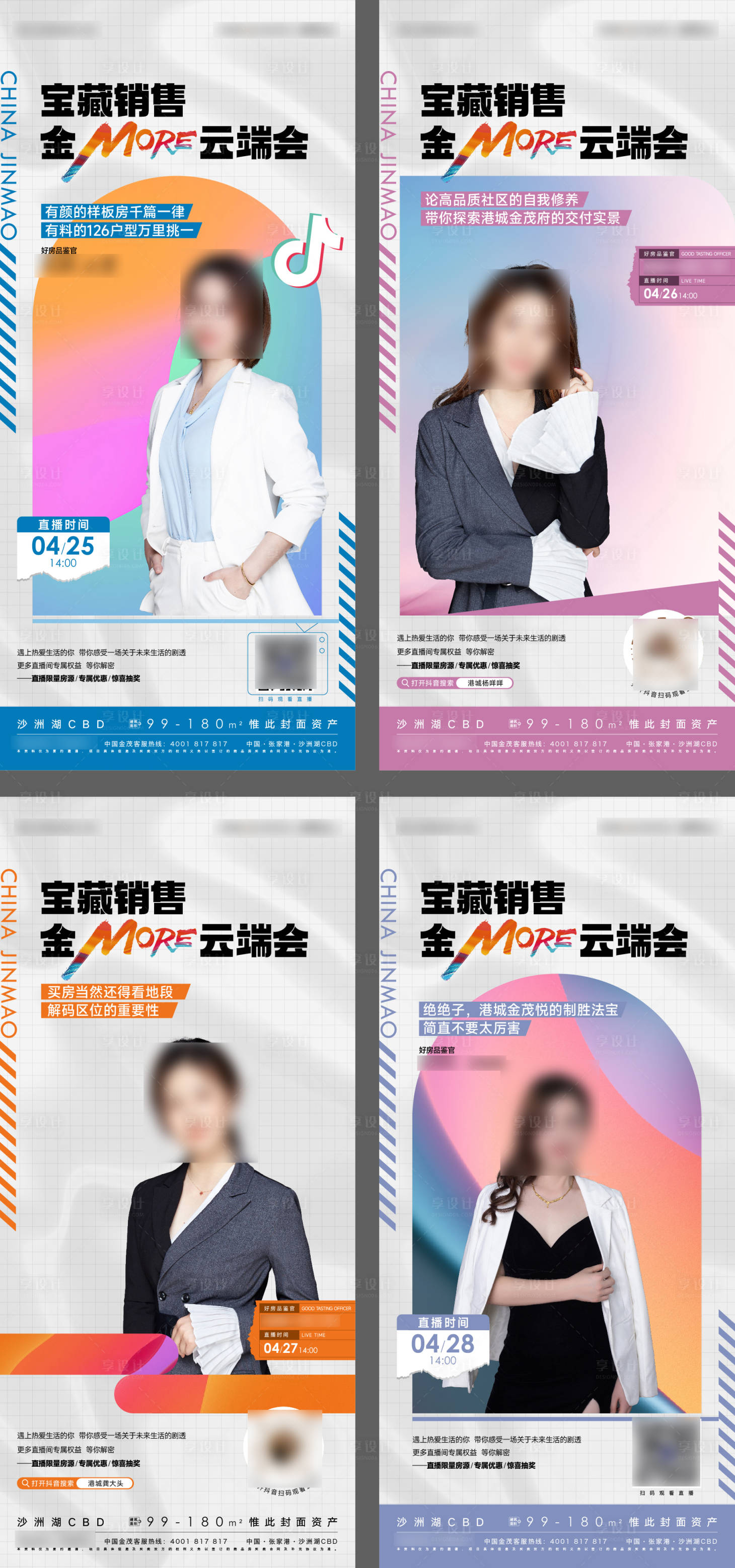 源文件下载【人物直播海报】编号：60140009754244315