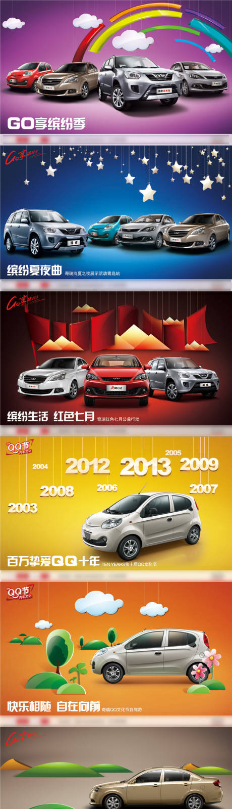 源文件下載【享設(shè)計】搜索編號：75850009631237610【汽車優(yōu)惠活動繽紛六大系列活動展板】