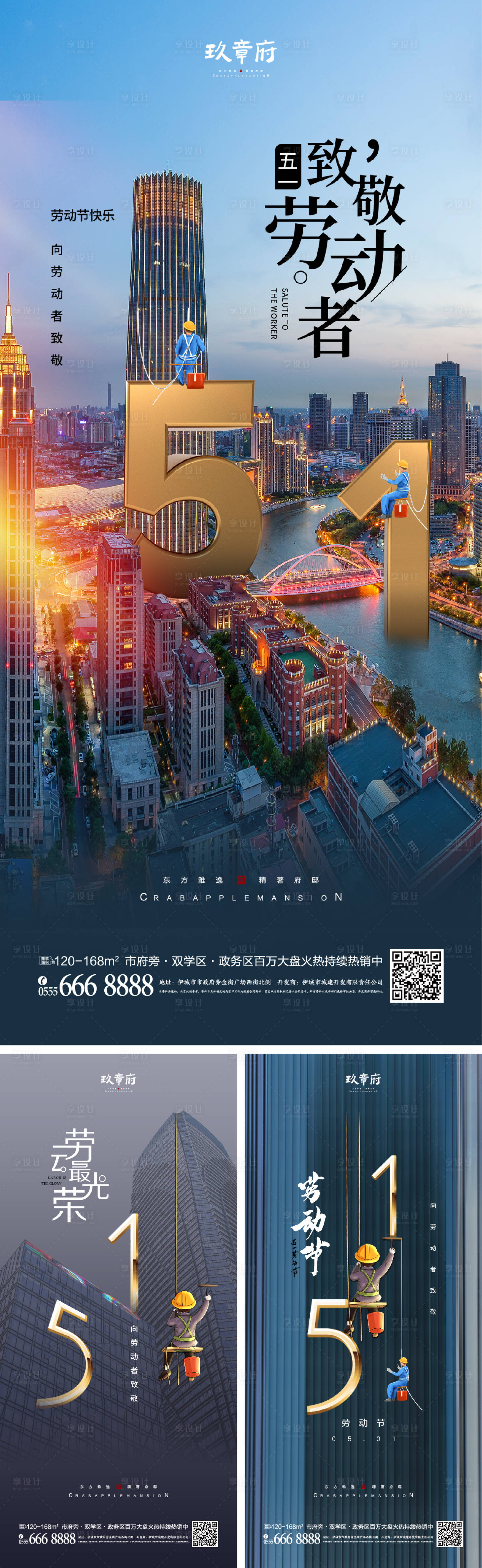 源文件下载【51劳动节海报】编号：26870009366759861