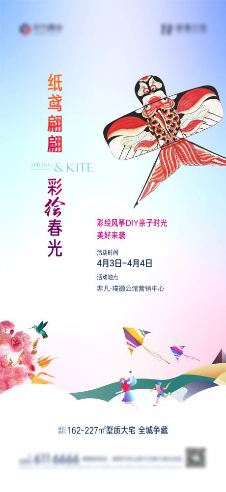 源文件下載【享設計】搜索編號：57810009295704934【地產暖場活動風箏DIy】