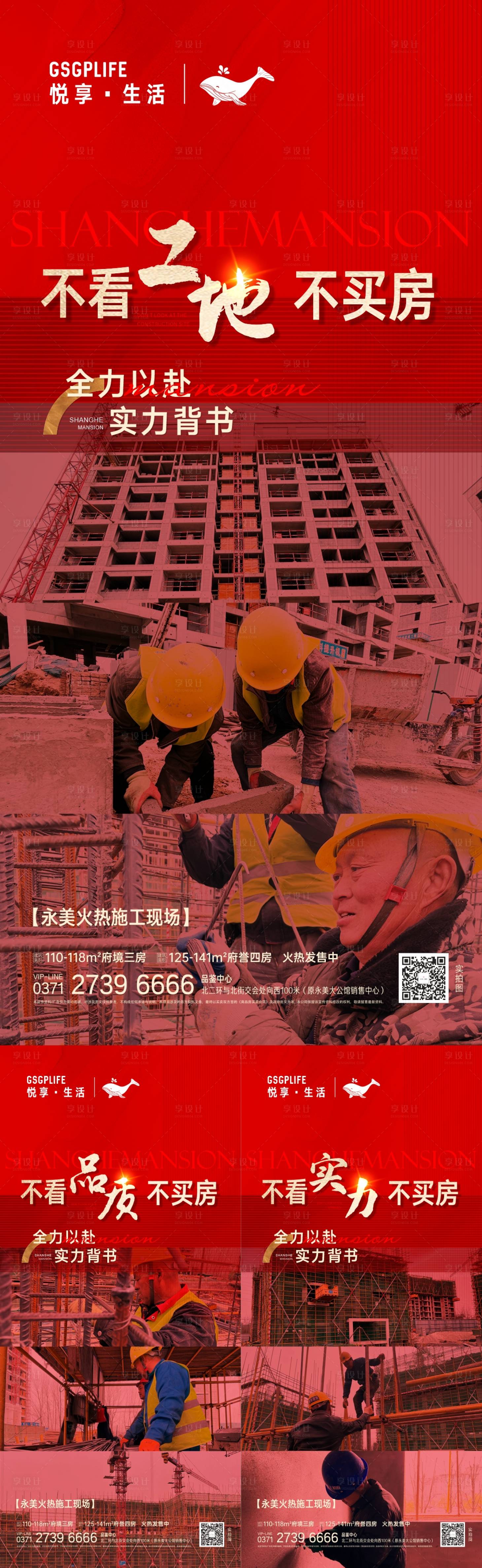 源文件下載【享設計】搜索編號：24900009314654162【地產熱銷系列海報】