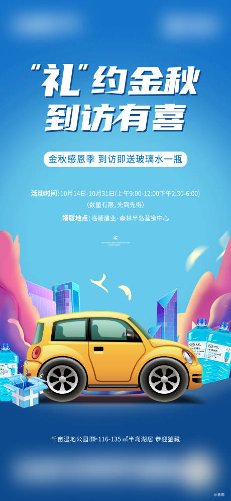 源文件下载【送玻璃水活动海报】编号：42810009478438984