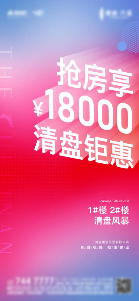 源文件下载【地产抢购活动海报】编号：22260009453476990