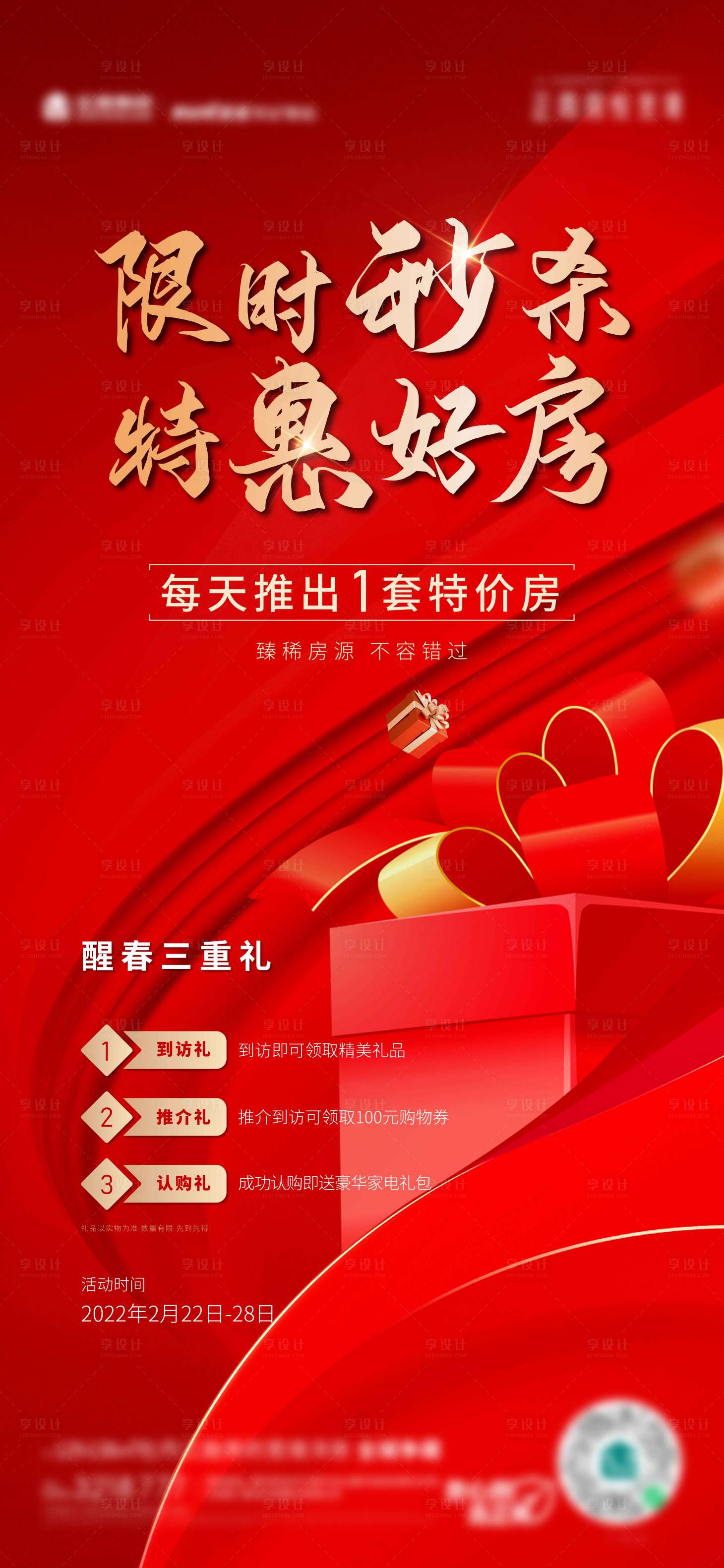 源文件下載【享設計】搜索編號：24210009751511025【特價房海報】