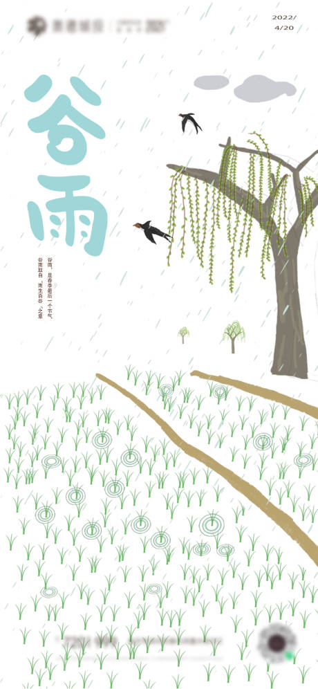 源文件下載【谷雨插畫手繪海報】編號：17820009236302478
