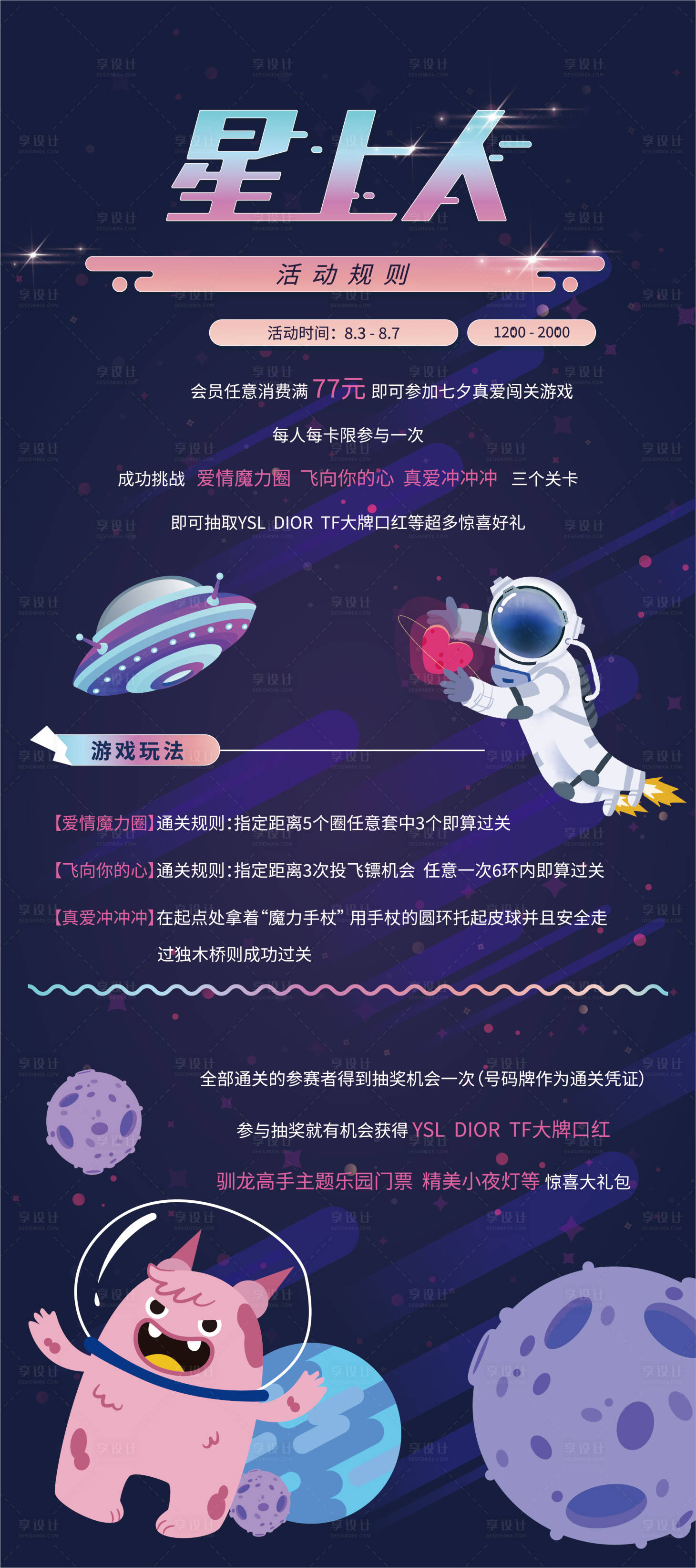 源文件下载【星上人星球活动海报】编号：59940009432989872