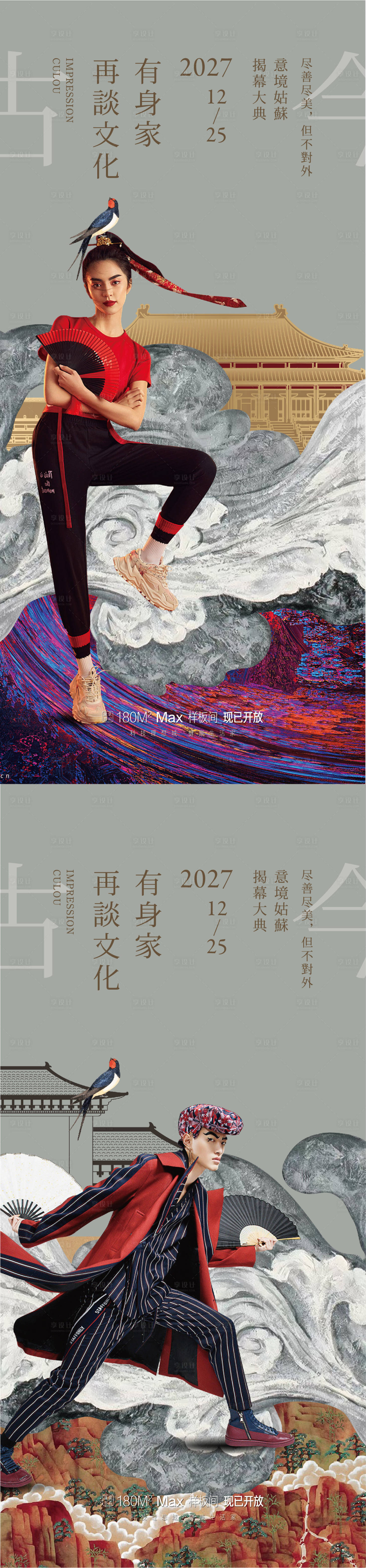 源文件下载【享设计】搜索编号：50810009743508742【中式人物海报】