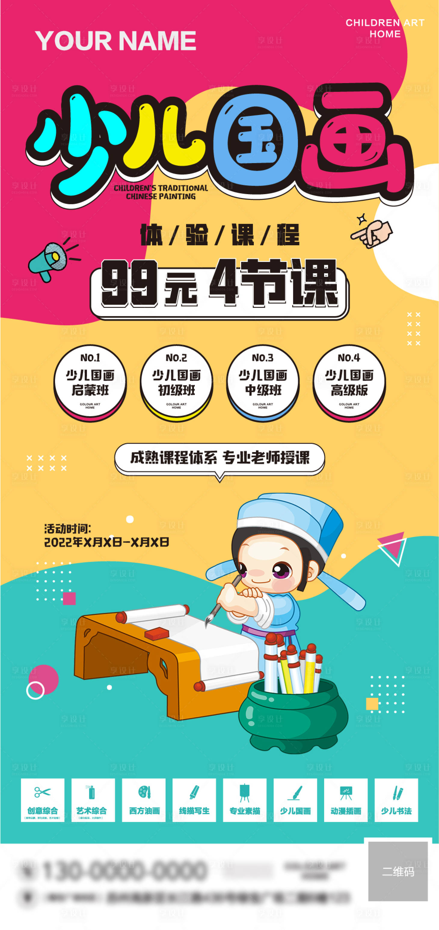 源文件下载【少儿国画体验课】编号：34490009296071181