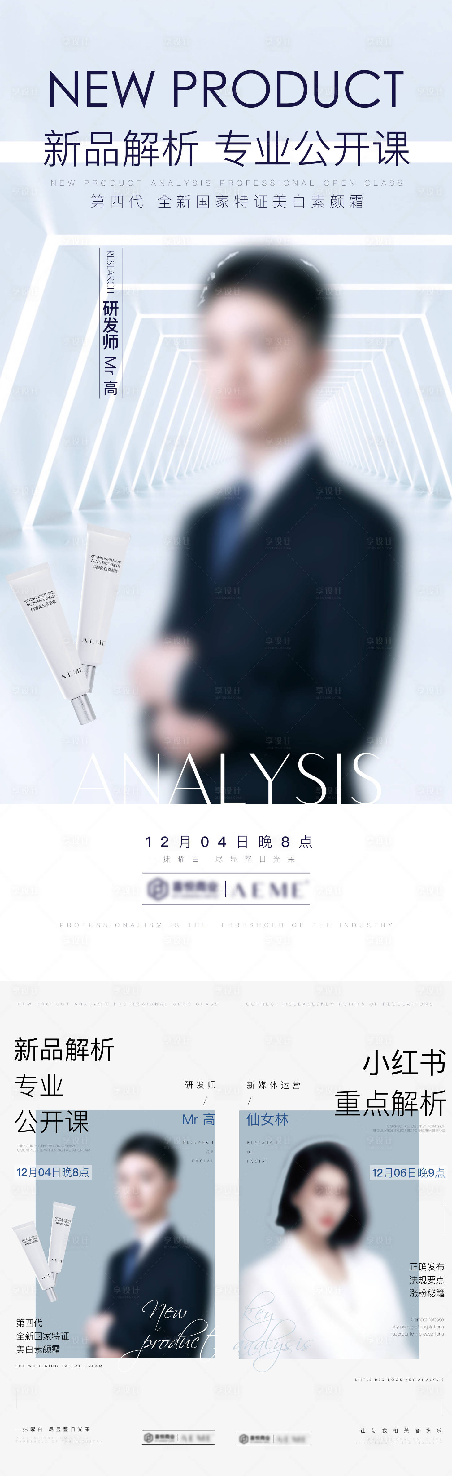 源文件下載【享設計】搜索編號：35320009685857183【人物海報】