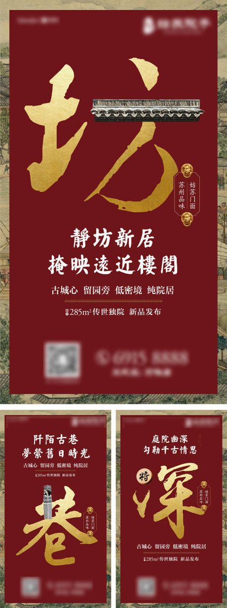 源文件下载【中式地产坊巷价值点刷屏】编号：26110009340676649
