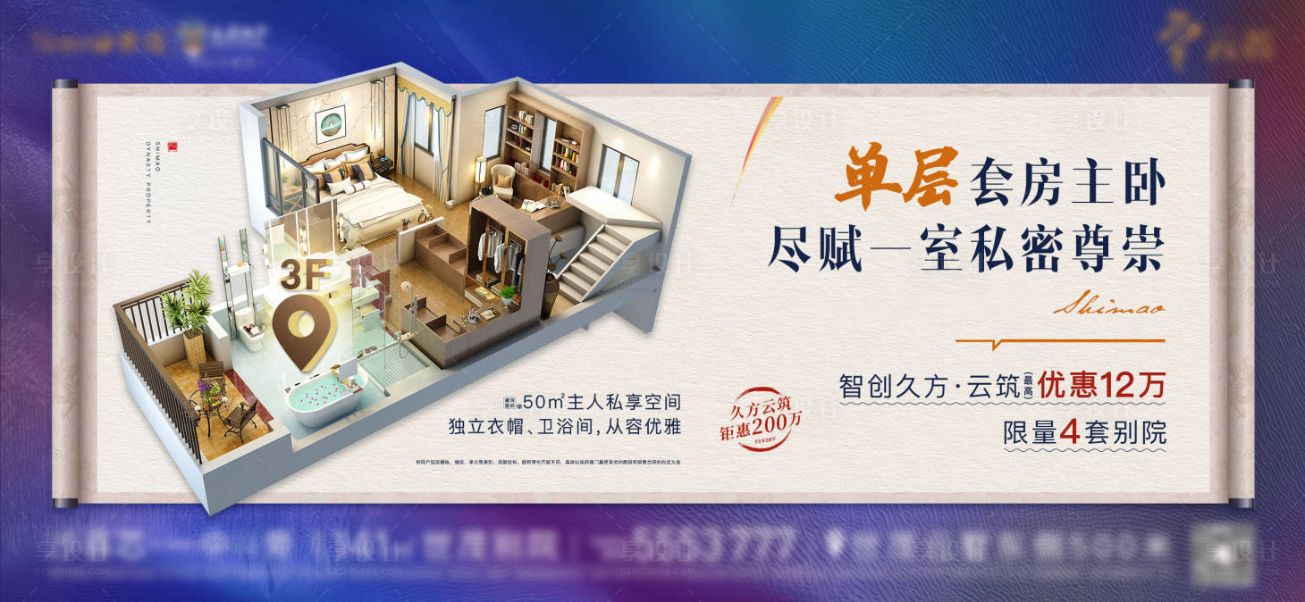 源文件下载【享设计】搜索编号：48260009430911251【别墅价值点横版海报】