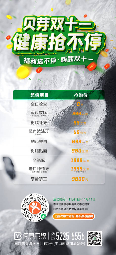 源文件下载【口腔电商双十一】编号：98530009494324701