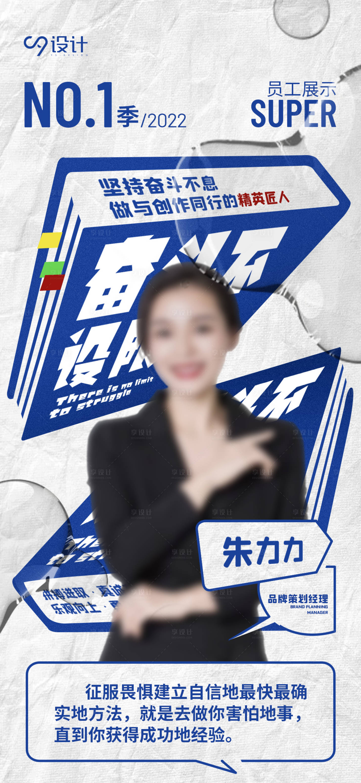 源文件下载【享设计】搜索编号：58090009518778895【员工海报】