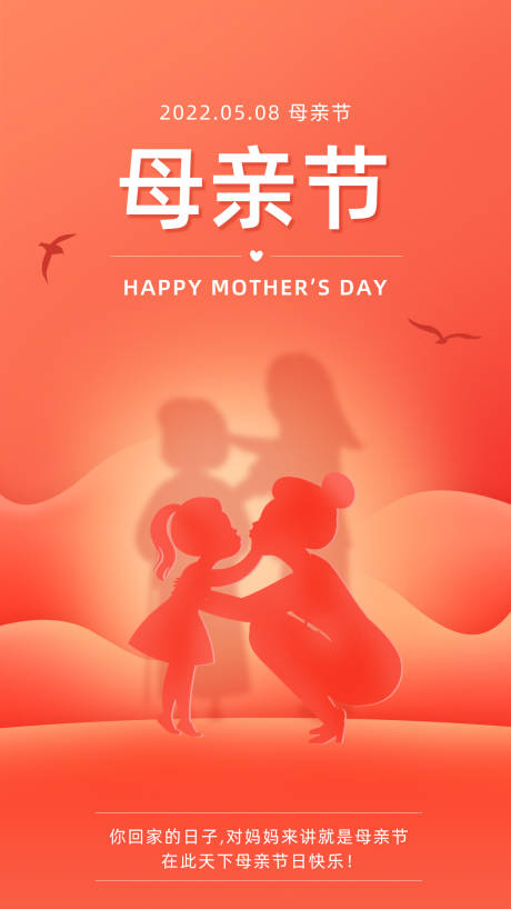 源文件下載【感恩節(jié)母親節(jié)剪影海報(bào)】編號(hào)：92840009511081299