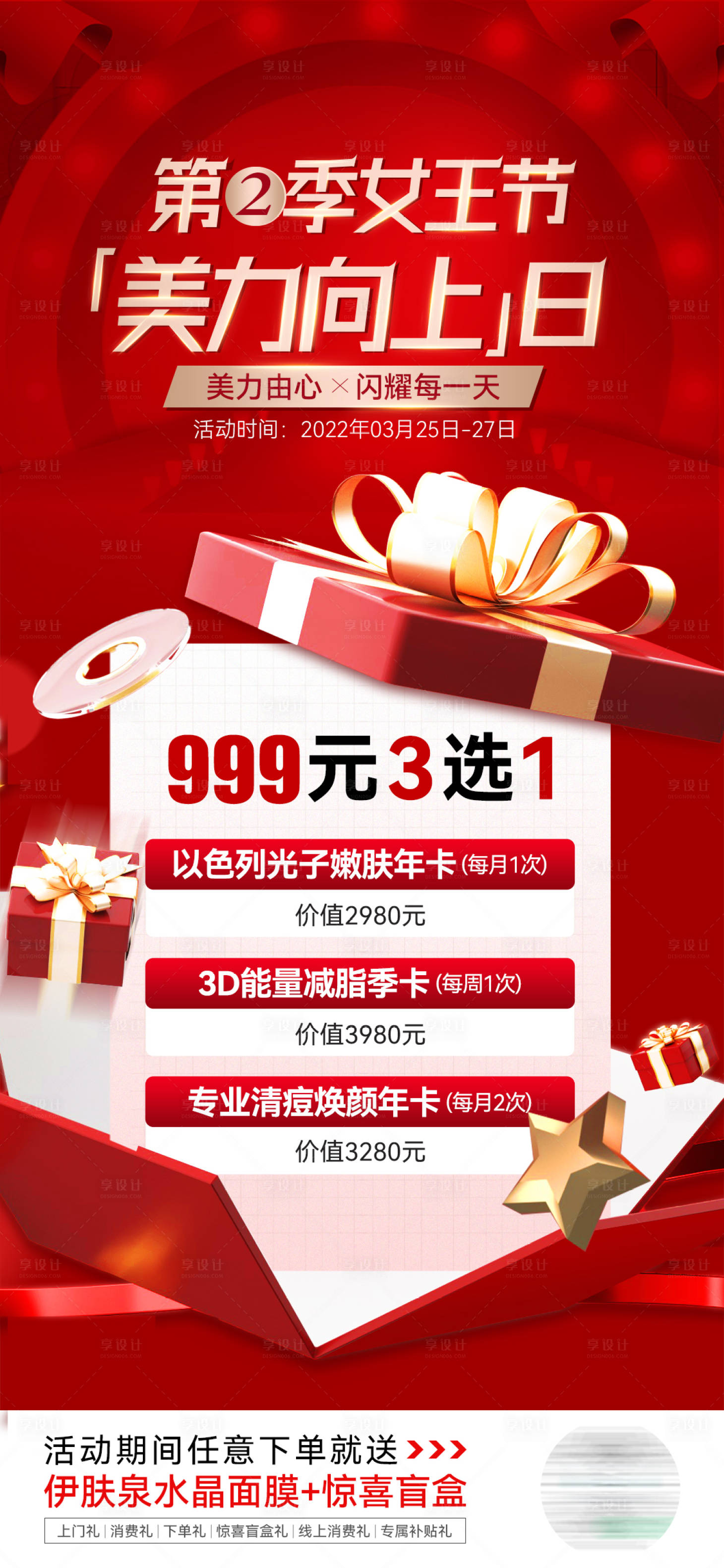源文件下载【医美直播女王节女神节政策宣传图】编号：51960009350357333