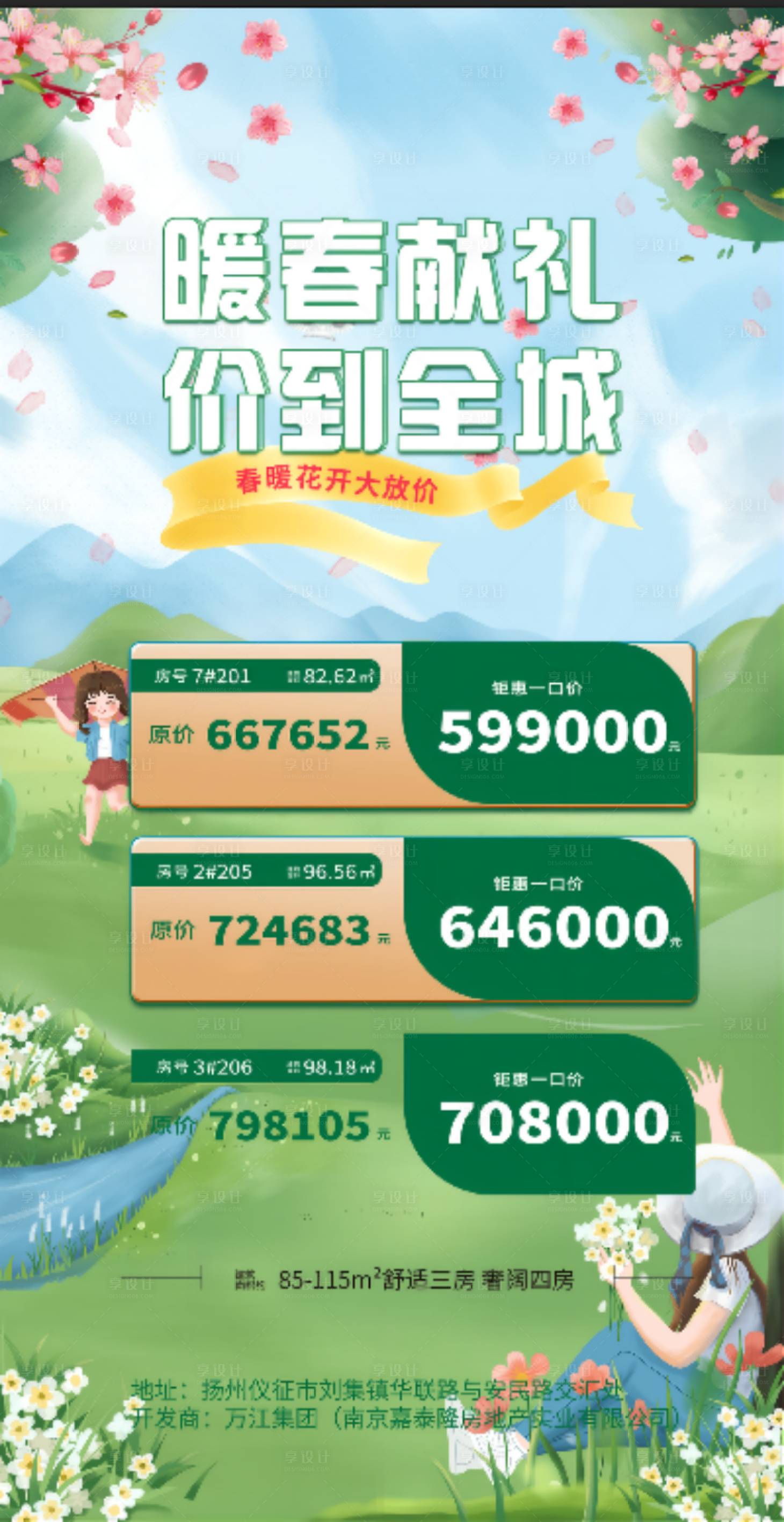 源文件下載【享設計】搜索編號：35270009735269681【特價海報】