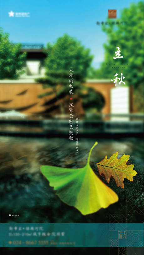 源文件下载【立秋】编号：61120009244998471