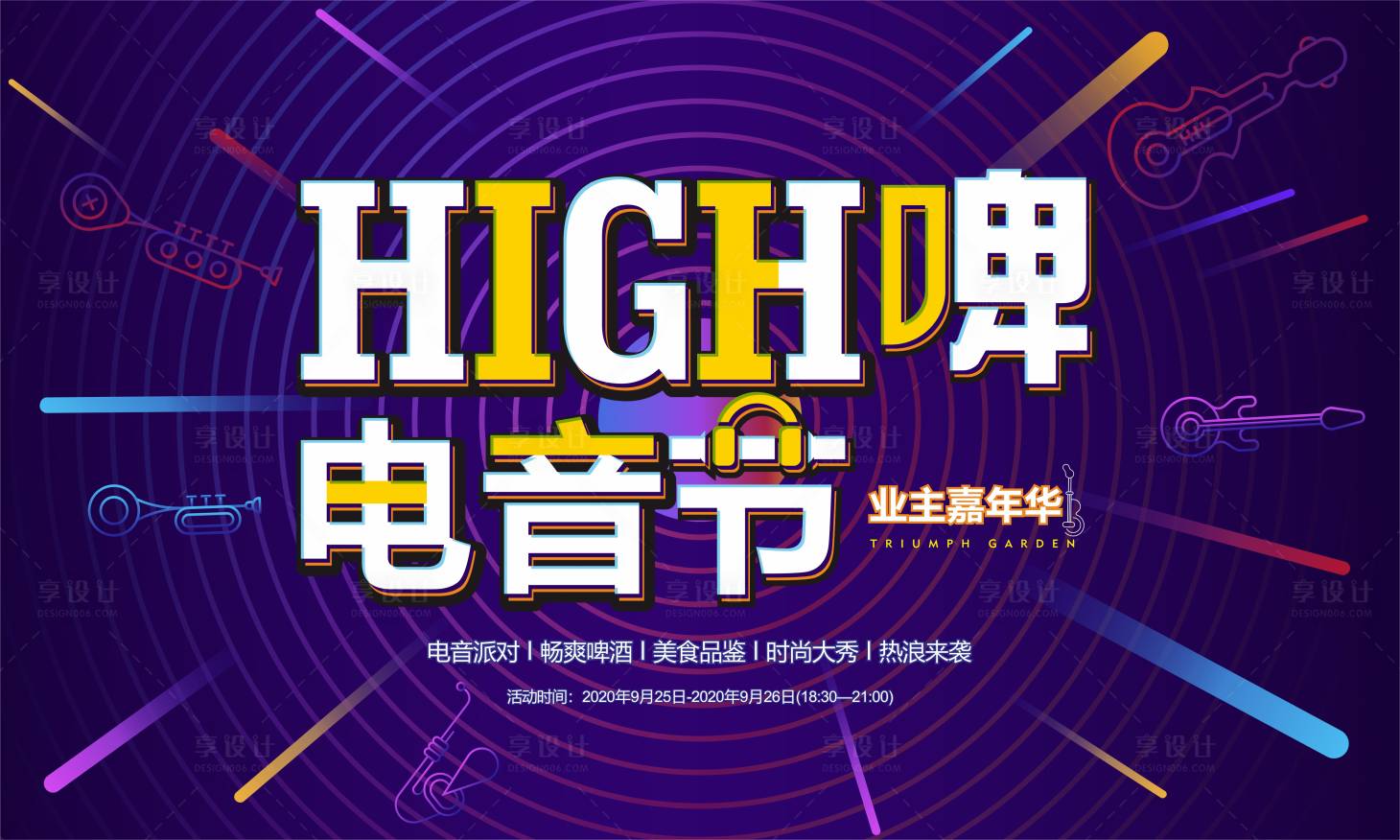 源文件下載【享設計】搜索編號：48330009312162141【啤酒音樂節(jié)】