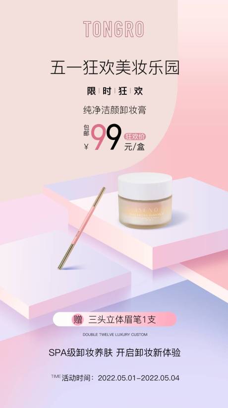 源文件下载【享设计】搜索编号：93370009422786546【美妆活动海报】