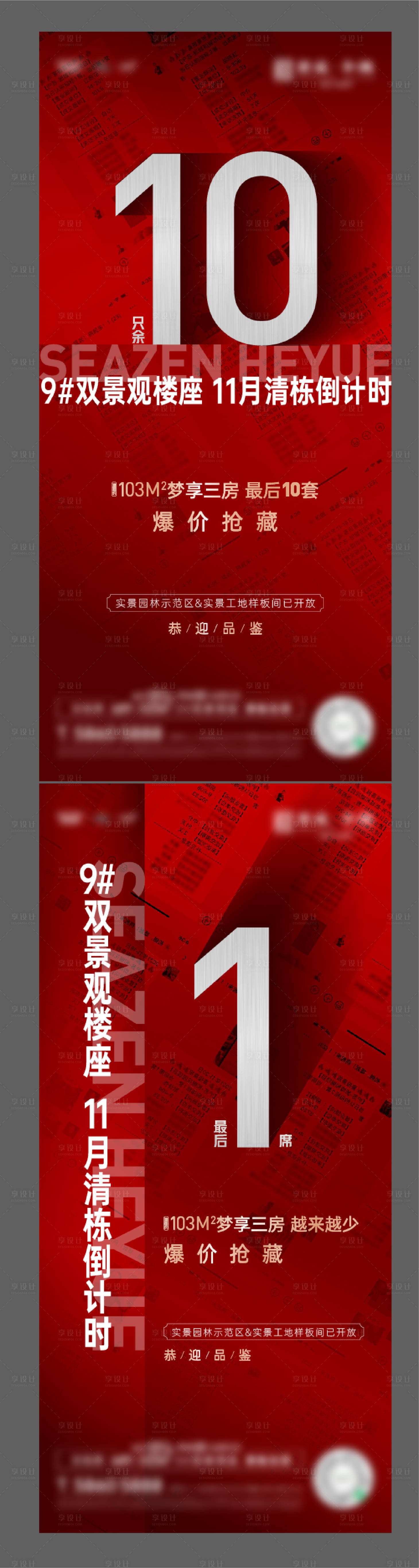 源文件下载【享设计】搜索编号：94200009752773624【红色热销大字报数字经纪人倒计时】