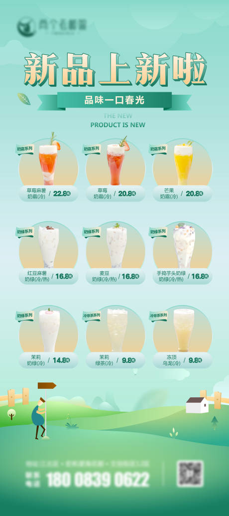 源文件下载【饮品踏青插画展架】编号：79270009763928442