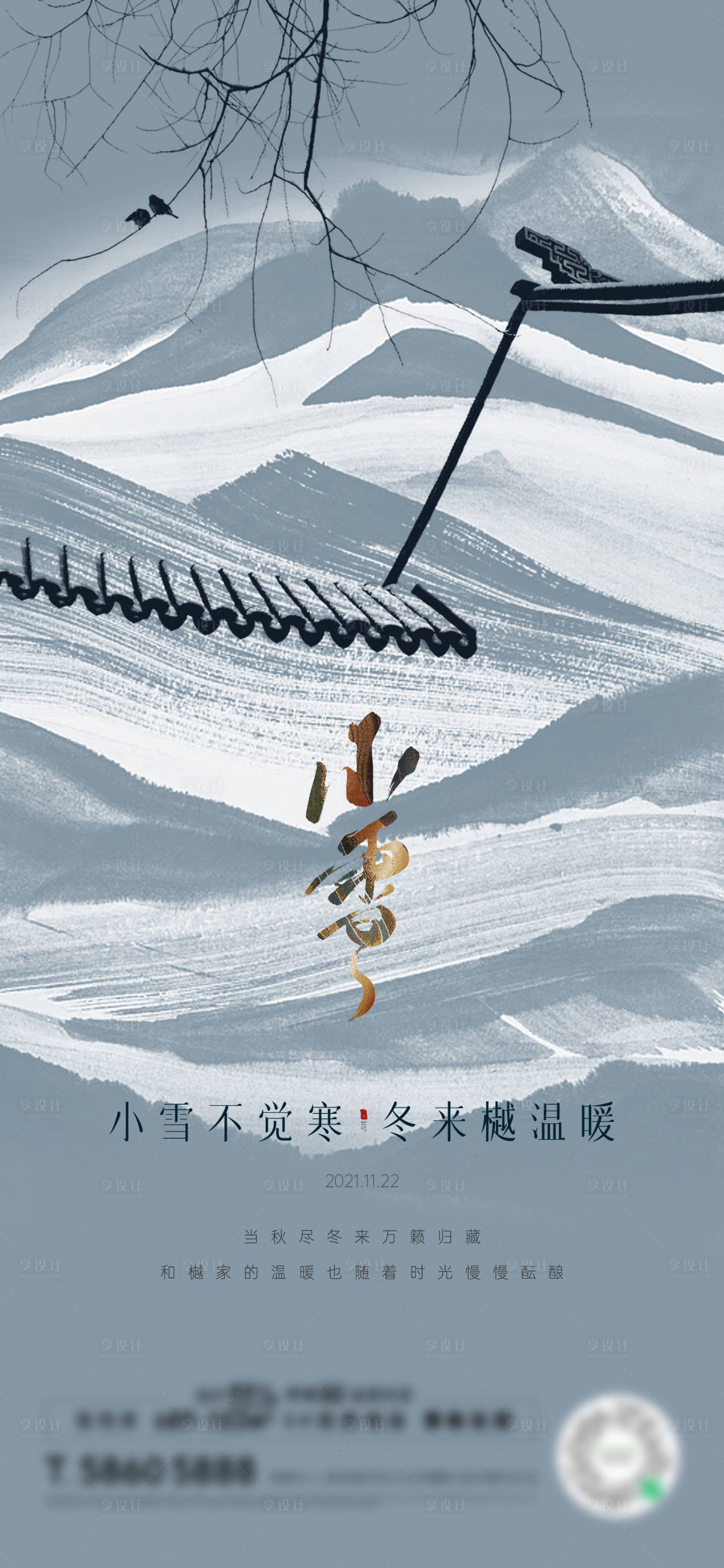 源文件下载【24节气节日小雪】编号：78550009752701245