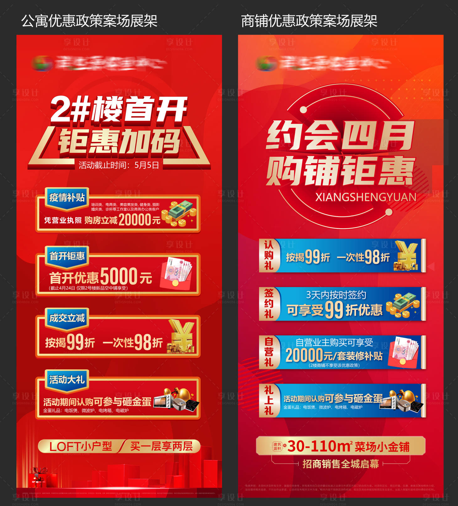 源文件下載【房地產渠道活動單圖】編號：24330009648226318