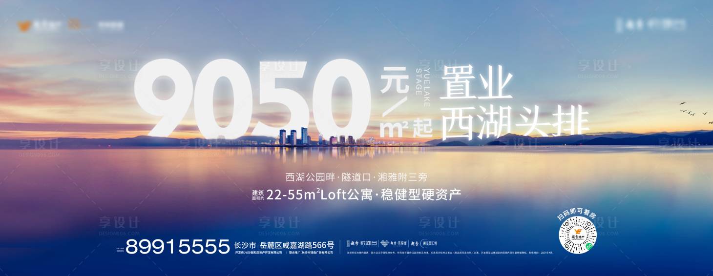 源文件下载【享设计】搜索编号：45340009668878416【房地产湖景价格主画面广告展板】