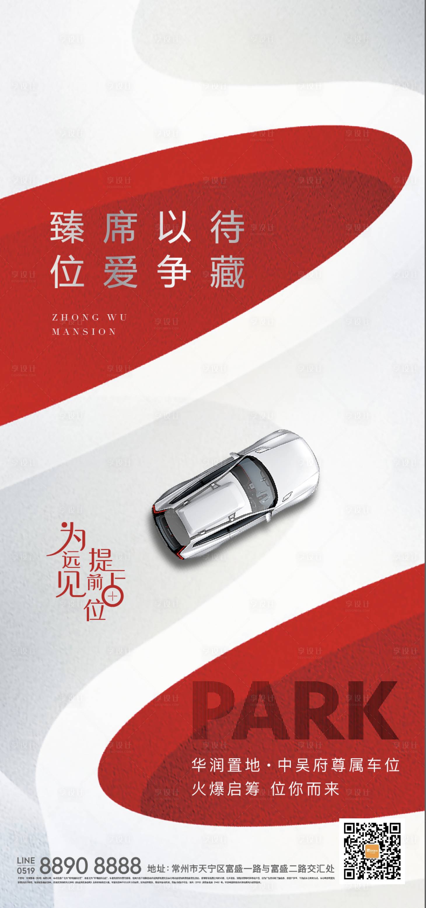 源文件下载【享设计】搜索编号：40940009757368377【车位海报】
