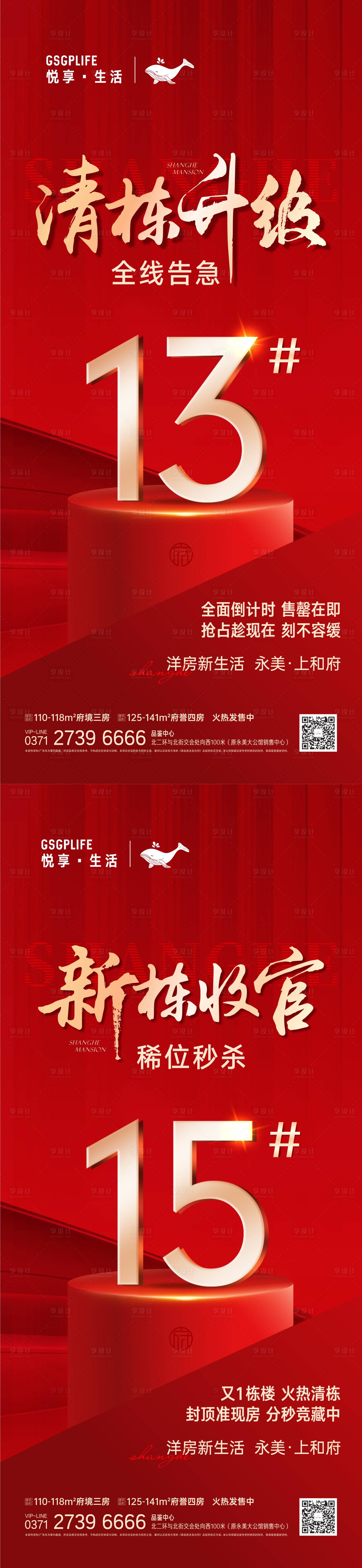 源文件下载【地产清栋系列海报】编号：44440009316577935