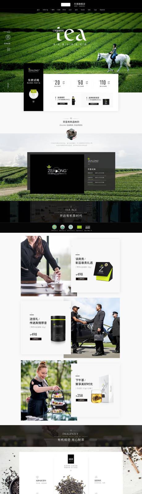 源文件下载【茶叶首页】编号：20140009262751501