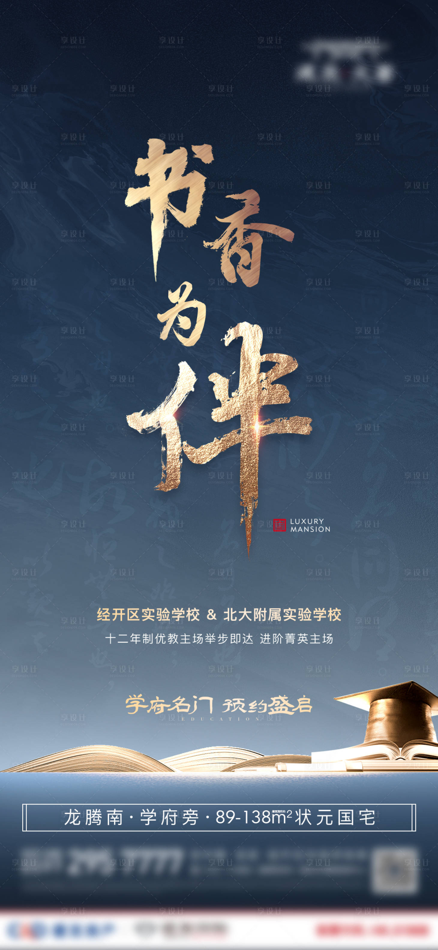 源文件下载【房地产学区价值微单海报】编号：98360009371923355
