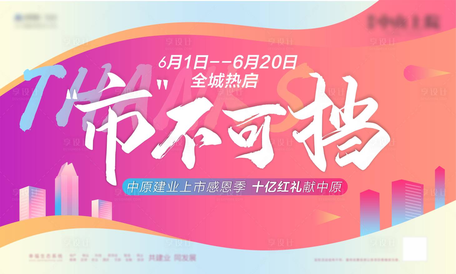 源文件下载【享设计】搜索编号：85980009684487654【地产电子屏】