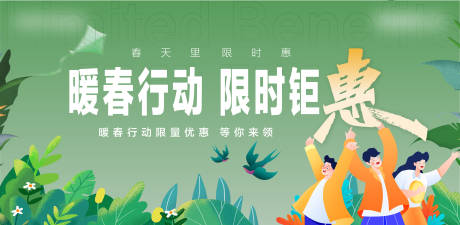 源文件下载【地产春天活动展板海报】编号：88250009273486829