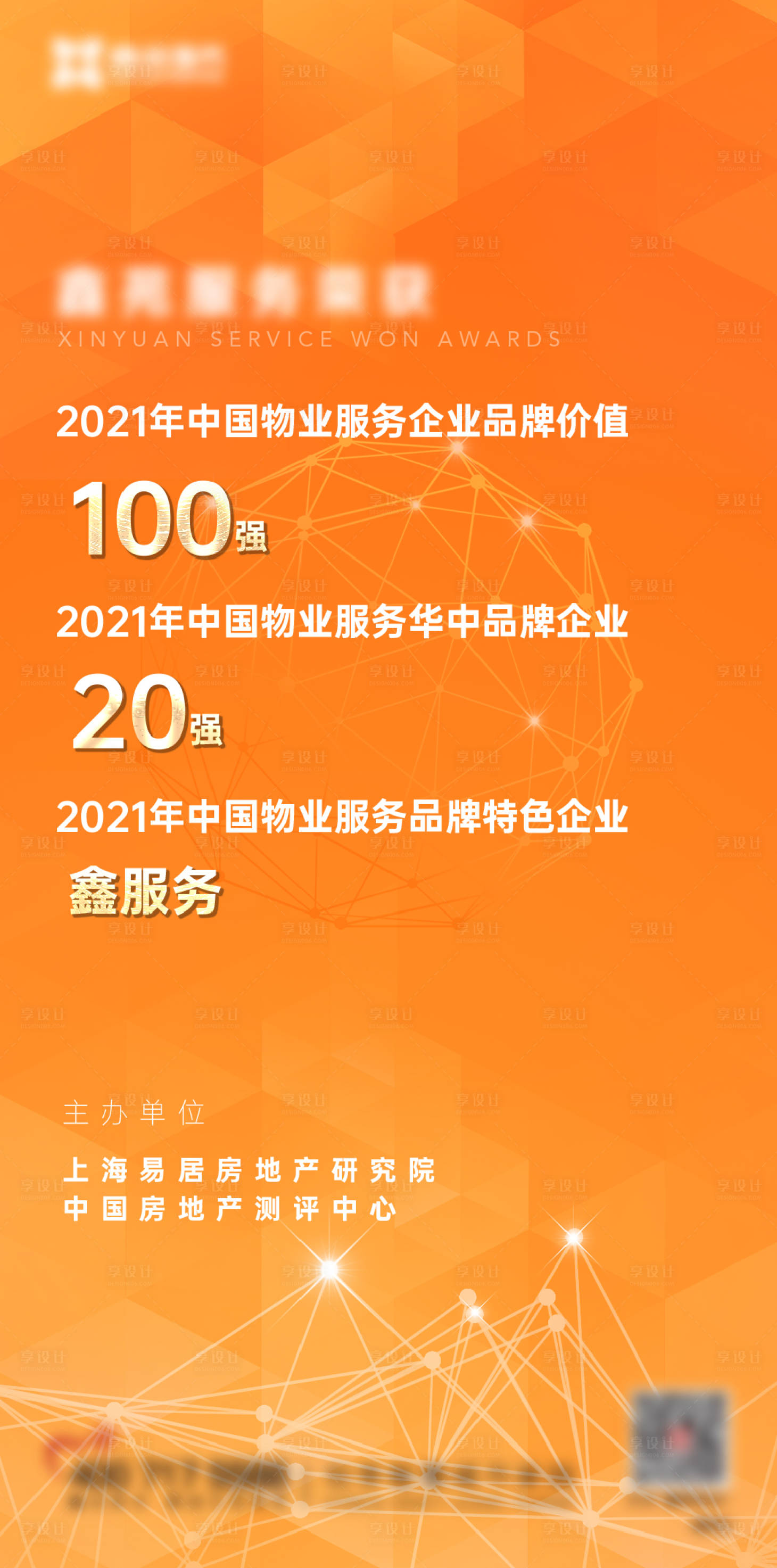 源文件下载【地产获奖海报】编号：26520009596858930